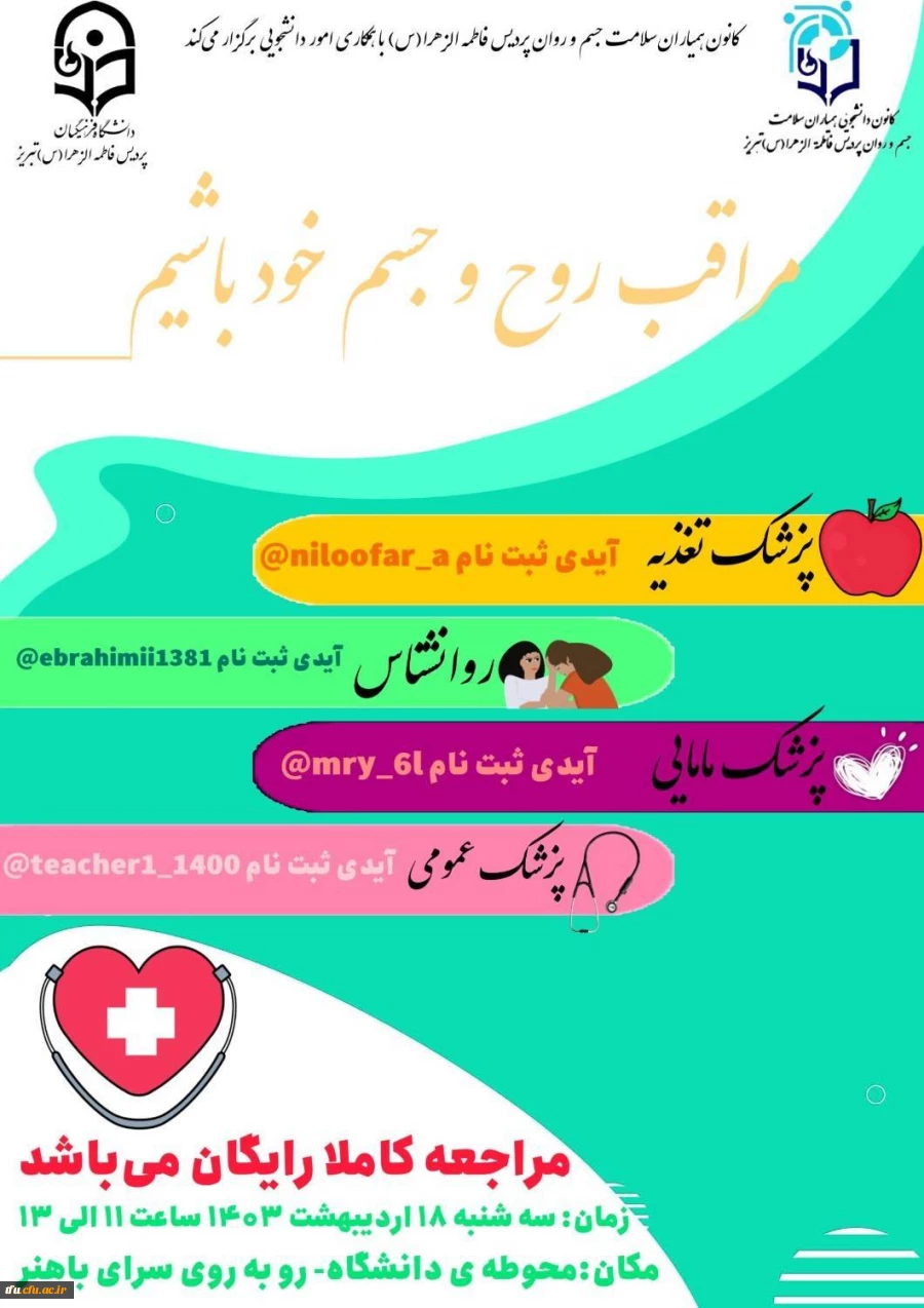 حضور پزشکان متخصص رشته های تغذیه، مامایی، روانشناس، عمومی در پردیس  2