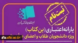 شروع ثبت نام بن کتاب سی و پنجمین دوره نمایشگاه کتاب تهران 2