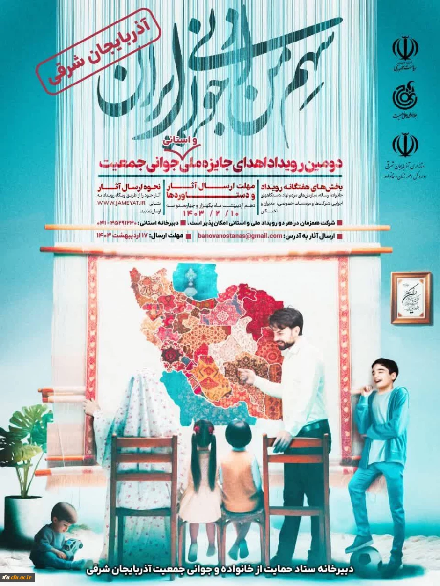 دومین رویداد اهدای جایزه ملی و استانی جوانی جمعیت 2