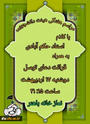 هیئت هفتگی فاطمیون