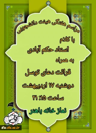 هیئت هفتگی فاطمیون