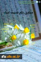 ختم حضوری حدیث کساء 2