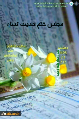 ختم حضوری حدیث کساء