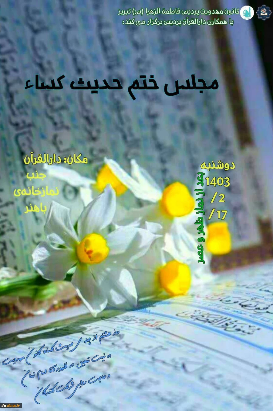 ختم حضوری حدیث کساء 2