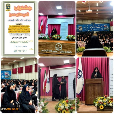 جشنواره شب سراها