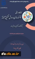  کارگاه استانی توانمندسازی روش تحقیق آمیخته 2