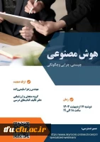 وبینار هوش مصنوعیچیستی، چرایی و چگونگی 2