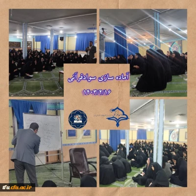  سلسله جلسات آماده سازی برای طرح سواد قرآنی