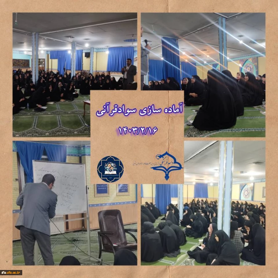  سلسله جلسات آماده سازی برای طرح سواد قرآنی 2