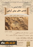 کارگاه تمدن های پیشین آریایی 2