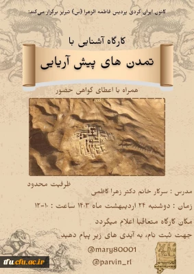 کارگاه تمدن های پیشین آریایی