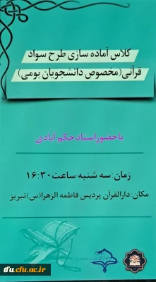 کلاس آماده سازی طرح سواد قرآنی