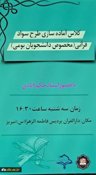 کلاس آماده سازی طرح سواد قرآنی