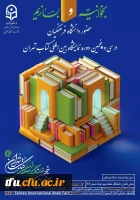 سی و پنجمین دوره نمایشگاه بین المللی کتاب تهران 2