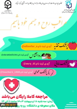 حضور پزشکان متخصص رشته های تغذیه، مامایی، روانشناس، عمومی در پردیس 