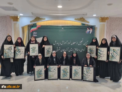 مراسم آیین تجلیل از معلمان نمونه استان آذربایجان شرقی 