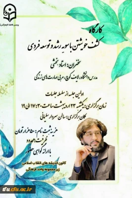 کارگاه کشف خویشتن با سویه رشد و توسعه فردی