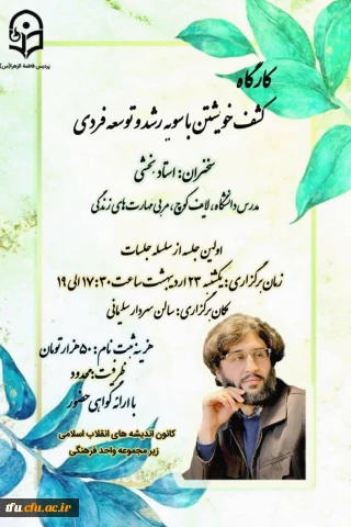 کارگاه کشف خویشتن با سویه رشد و توسعه فردی