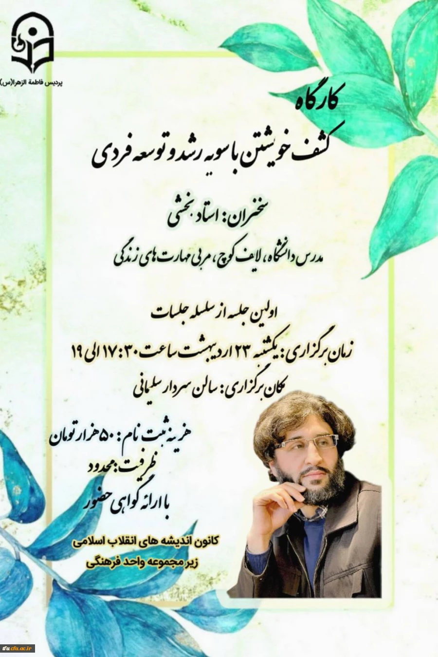 کارگاه کشف خویشتن با سویه رشد و توسعه فردی 2