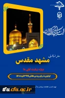 ثبت نام تشرف به مشهد مقدس زیارت اولی ها  2