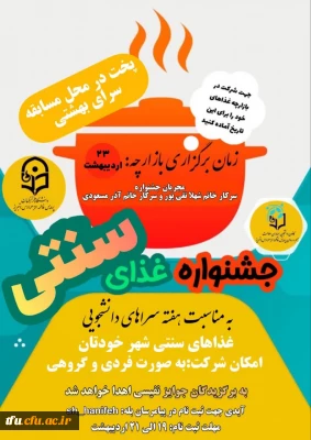 *جشنواره غذای سنتی*