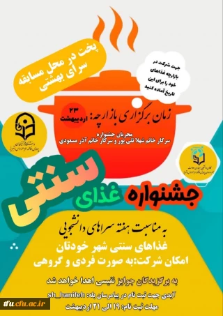 *جشنواره غذای سنتی*