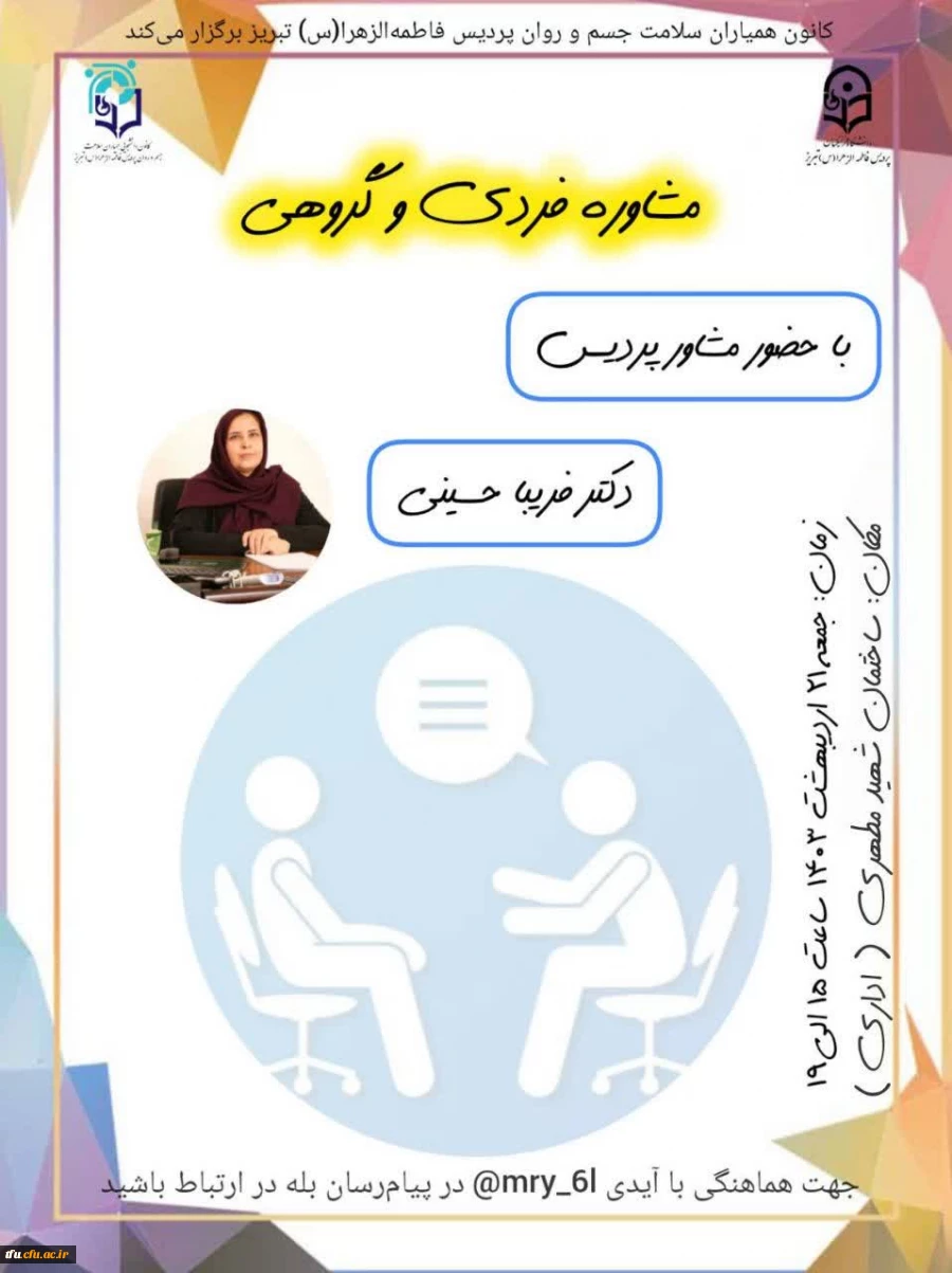 مشاوره فردی و گروهی 2