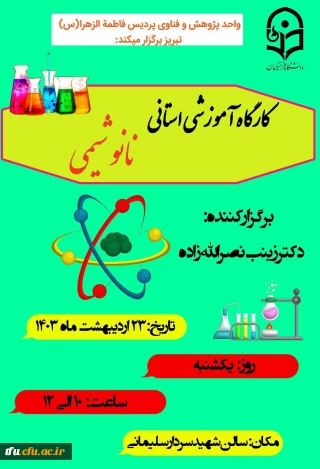
 نشست نانوشیمی