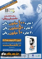 مسابقه کتابخوانی هشت بهشت با 35 جایزه ویژه به مناسبت سی وپنجمین نمایشگاه بین المللی کتاب تهران 2