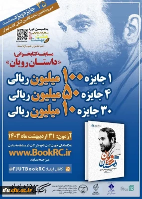 مسابقه کتابخوانی هشت بهشت با 35 جایزه ویژه به مناسبت سی وپنجمین نمایشگاه بین المللی کتاب تهران