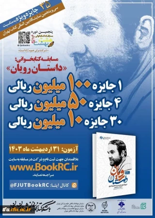 مسابقه کتابخوانی هشت بهشت با 35 جایزه ویژه به مناسبت سی وپنجمین نمایشگاه بین المللی کتاب تهران