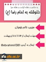 به مناسبت هفته کرامت و هفته سرا 2