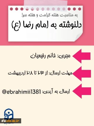 به مناسبت هفته کرامت و هفته سرا