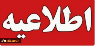 اطلاعیه نمایشگاه ریاضی و هنر 