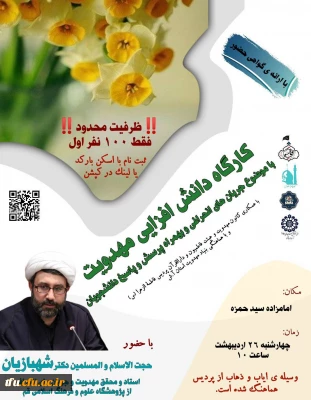  کارگاه دانش افزایی مهدویت