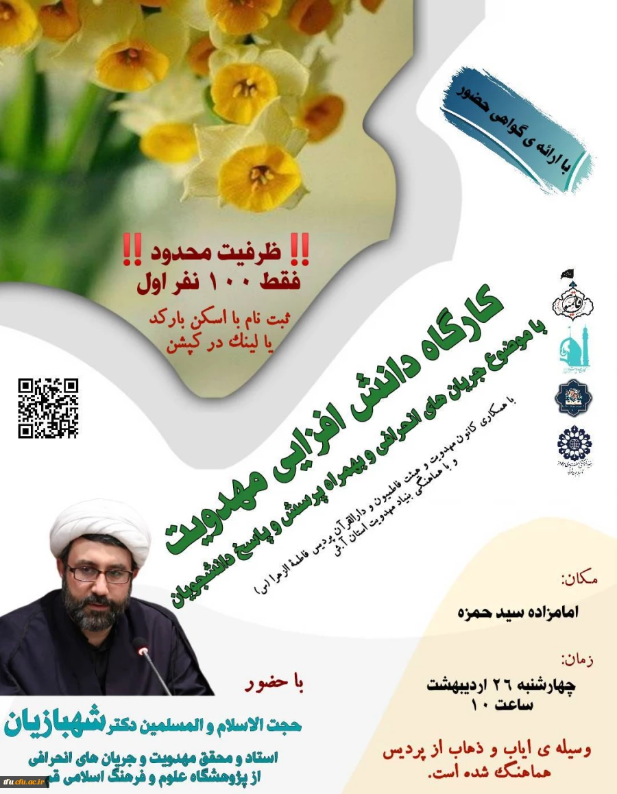  کارگاه دانش افزایی مهدویت 2