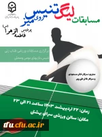 مسابقات لیگ برتر تنیس روی میز  2