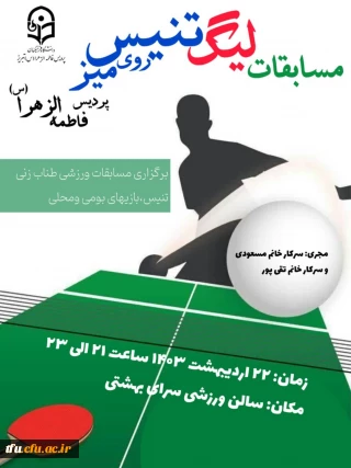 مسابقات لیگ برتر تنیس روی میز 