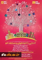  همایش آشنایی با نانوفناوران و مسابقه ملی نانو 2