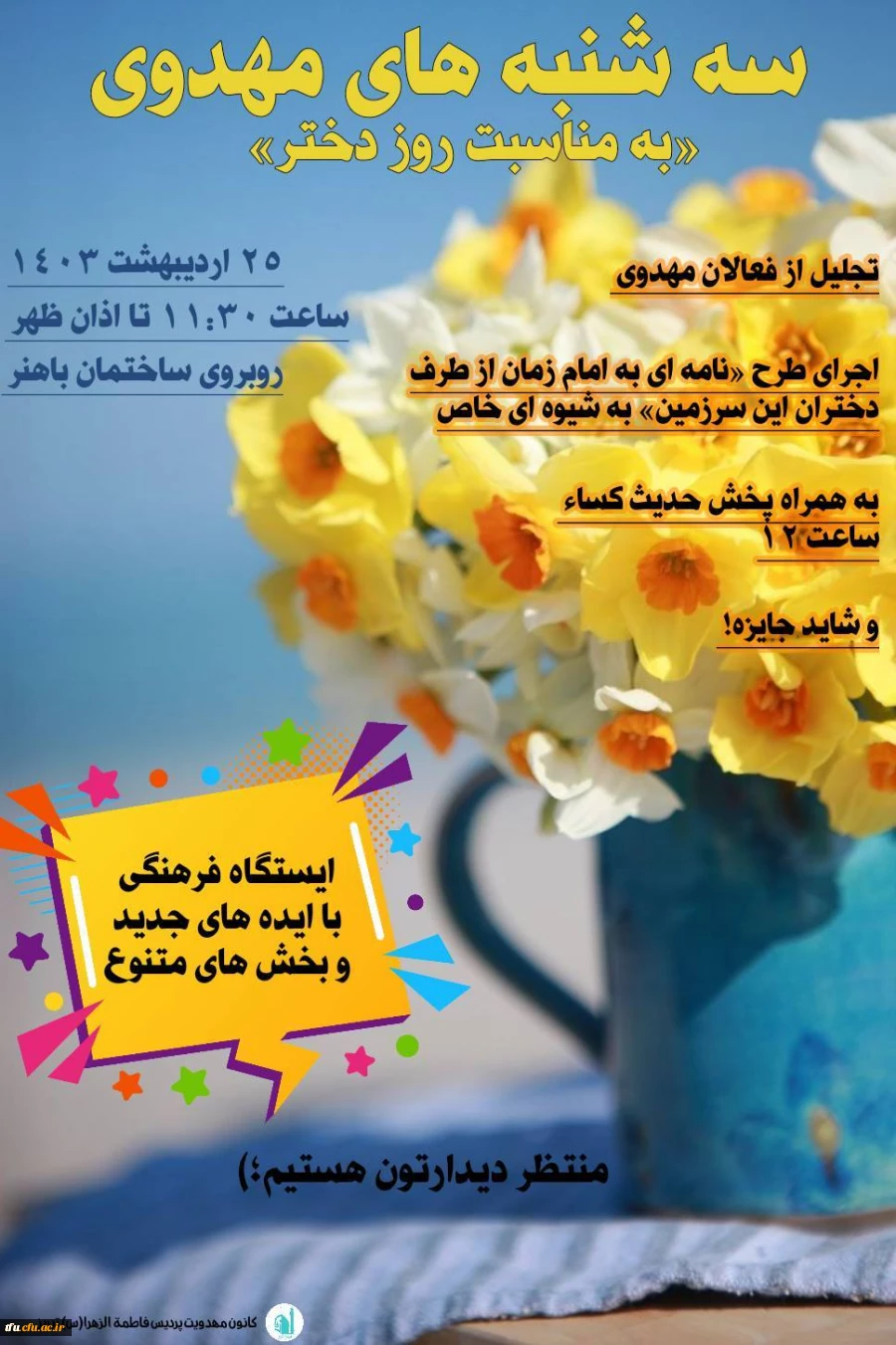 سه شنبه های مهدوی به مناسبت روز دختر 2