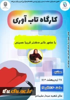 کارگاه تاب آوری  2