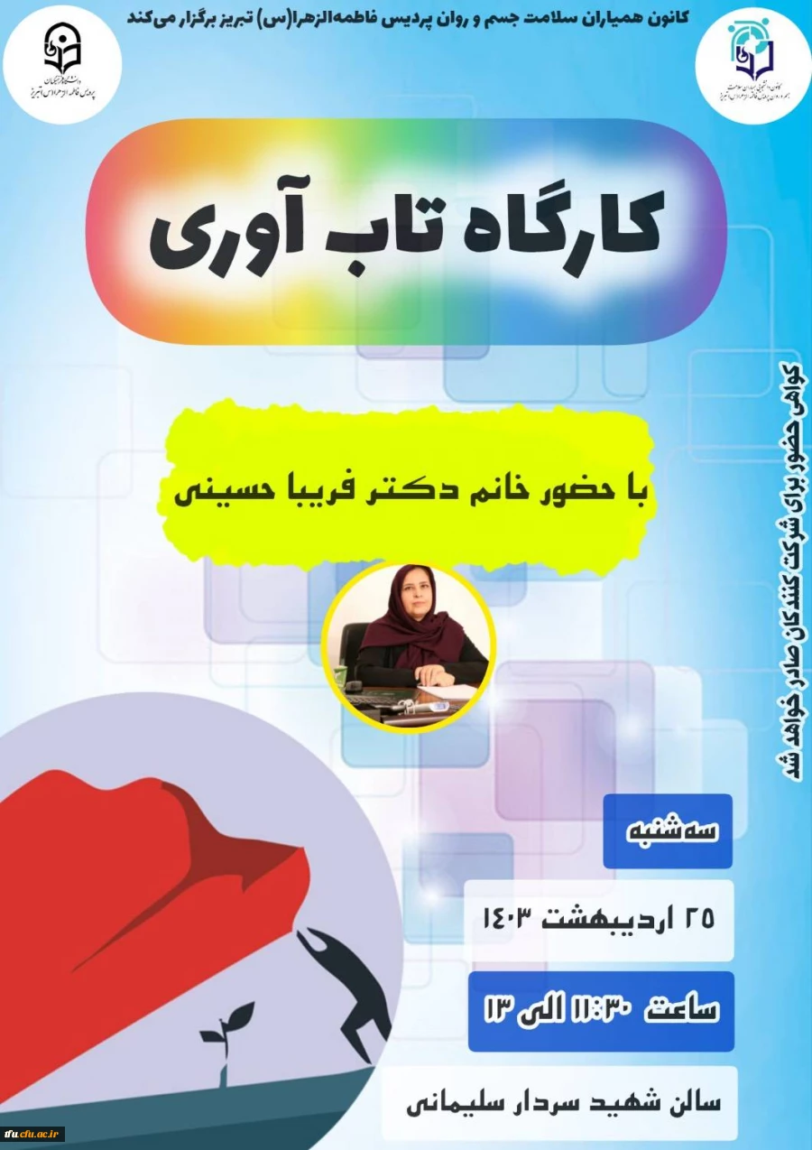 کارگاه تاب آوری  2