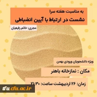 نشست آئین انظباطی 2