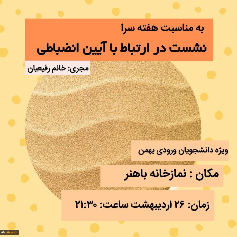 نشست آئین انظباطی 2