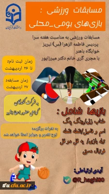 مسابقات ورزشی - بازی های بومی-محلی