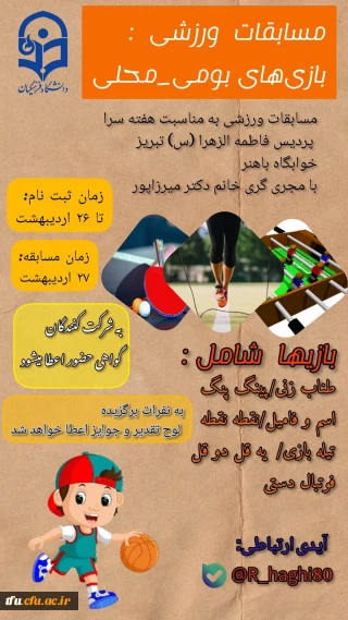 مسابقات ورزشی - بازی های بومی-محلی