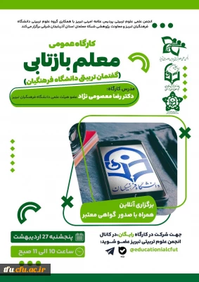  کارگاه عمومی معلم بازتابی