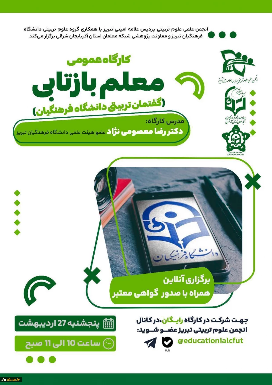  کارگاه عمومی معلم بازتابی 2