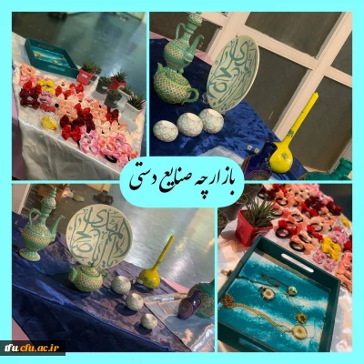 جشنواره تولیدات و صنایع دستی و توانمندیهای دانشجویان