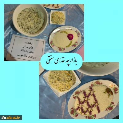 جشنواره غذای سنتی و محلی